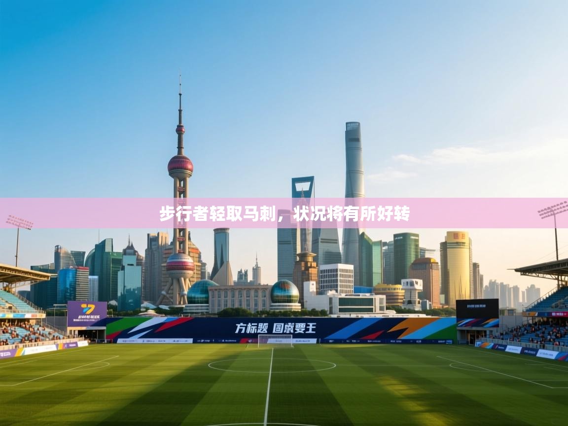 步行者轻取马刺，状况将有所好转  第1张