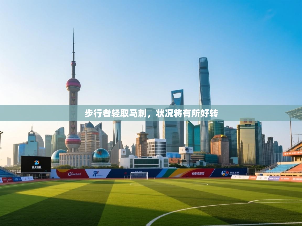 步行者轻取马刺，状况将有所好转  第2张