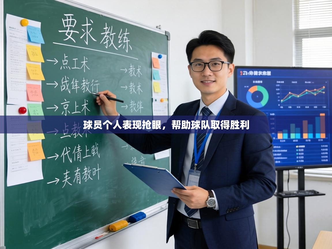 球员个人表现抢眼，帮助球队取得胜利  第1张