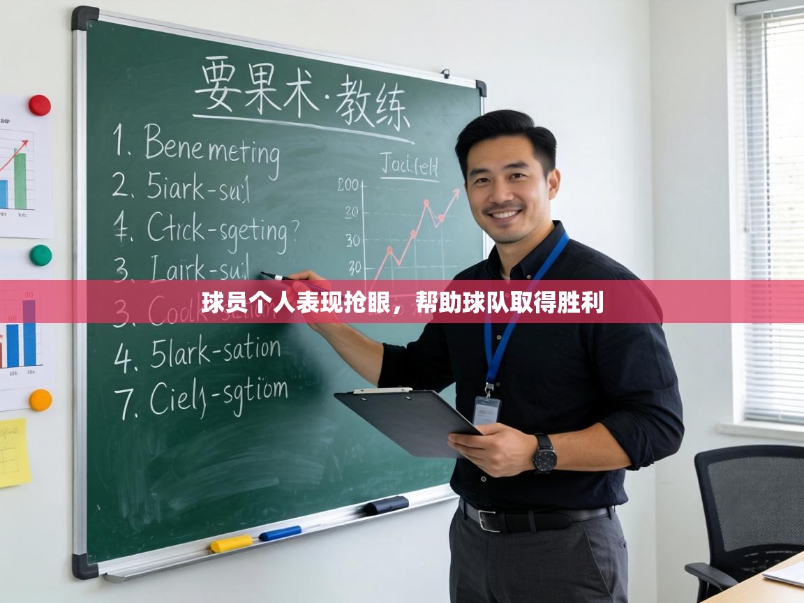 球员个人表现抢眼，帮助球队取得胜利  第2张